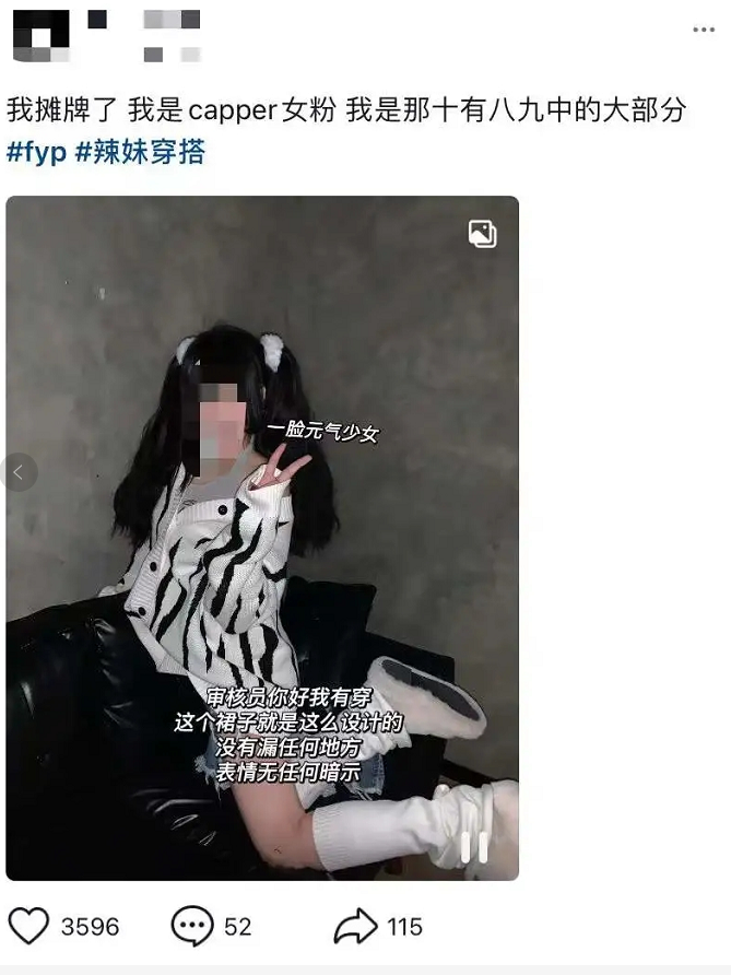 为什么说Capper女粉有大部分都是sub或m