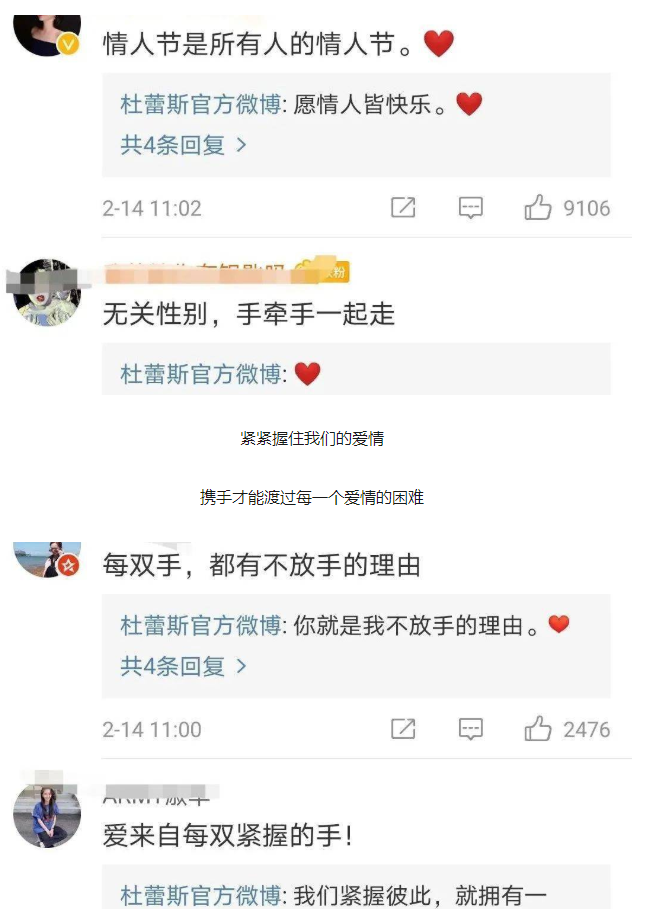 情人节将至！还记得杜蕾斯的“love is love”吗？