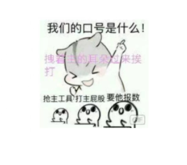 耀武扬威” 的brat