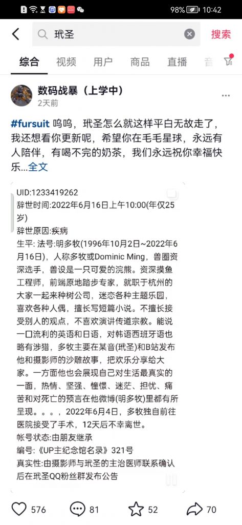 某兽圈(福瑞控|furry控)网红离世,小众圈子更有温度