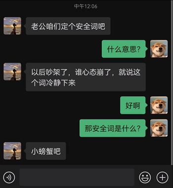 情侣间的安全词是什么梗？