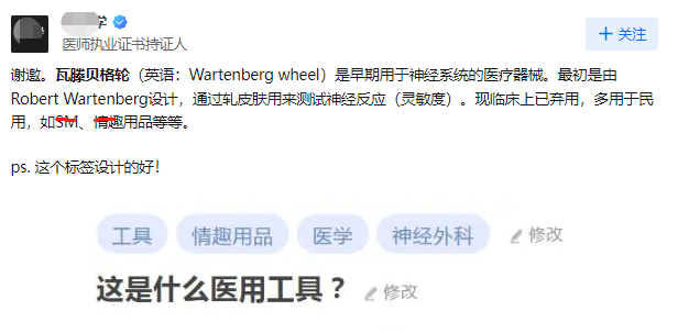 科普|“瓦针轮/瓦滕贝格轮”到底是医用工具还是情趣道具？