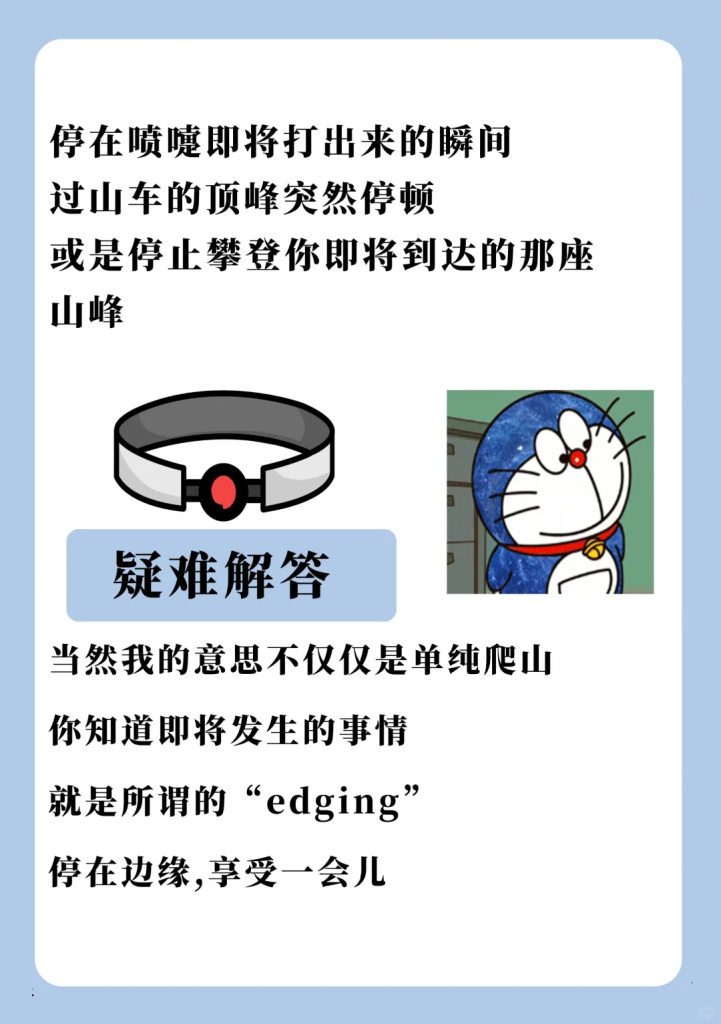 edging（边缘控制）在圈子里是什么意思