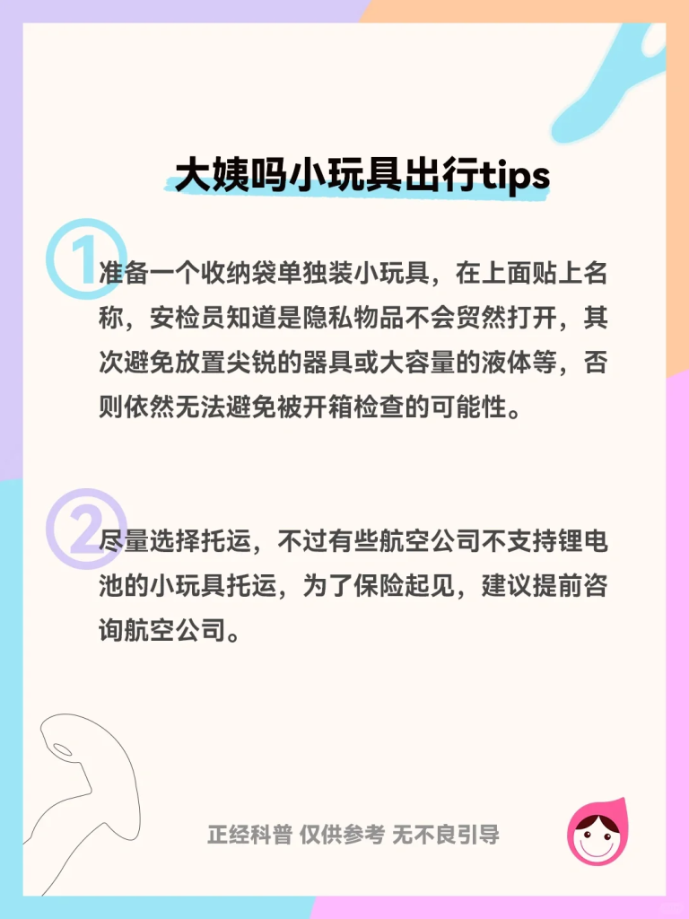 涨知识 | 带小玩具如何过安检？