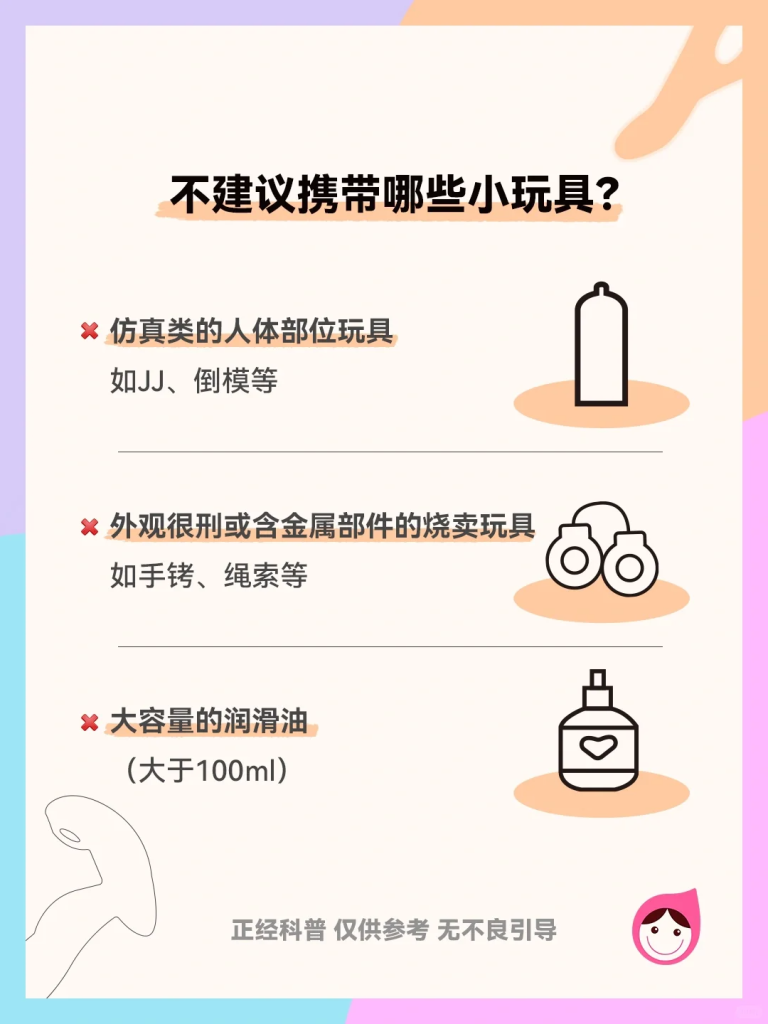 涨知识 | 带小玩具如何过安检？