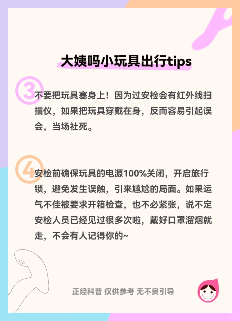 涨知识 | 带小玩具如何过安检？